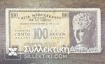 100 Δραχμές Casa Mediterrania F